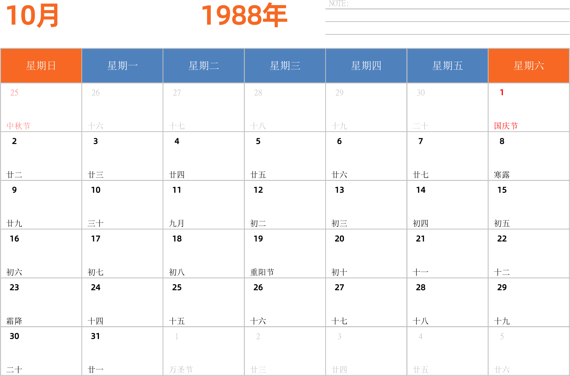 日历表1988年日历 中文版 横向排版 周日开始